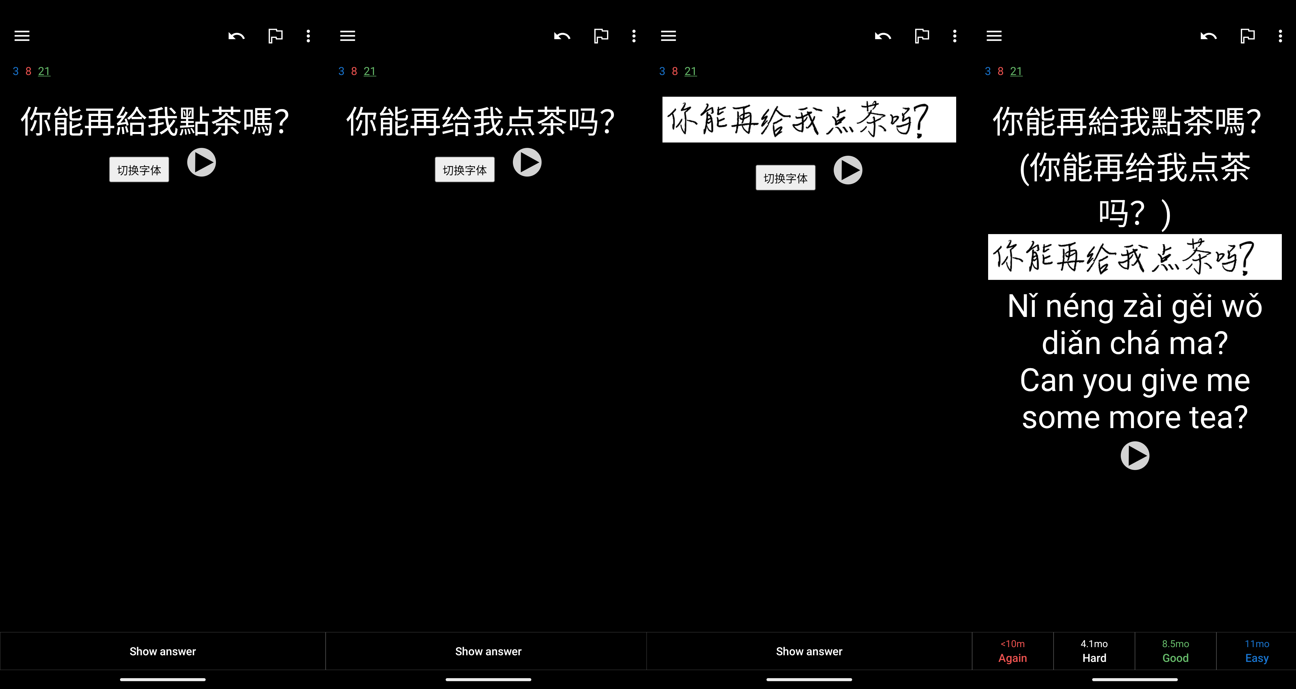 Alt: 4x different AnkiDroid views: 3 cycling between Traditional, Simplified and Handwritten Chinese sentences, and a final answer screen which shows them all plus the Pinyin and English translation.